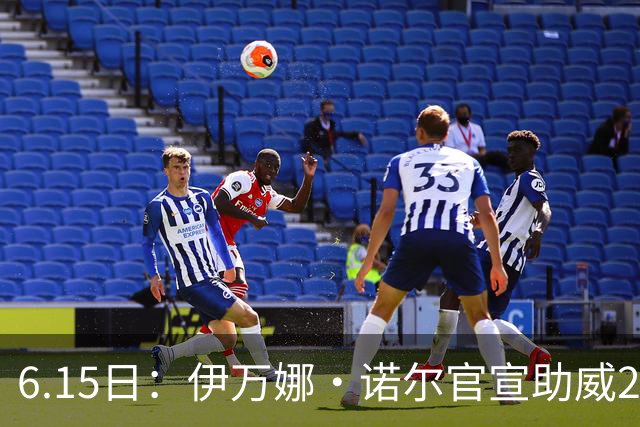6.15日：伊万娜·诺尔官宣助威2026世界杯，昔日网红球迷转型DJ闯荡乐坛